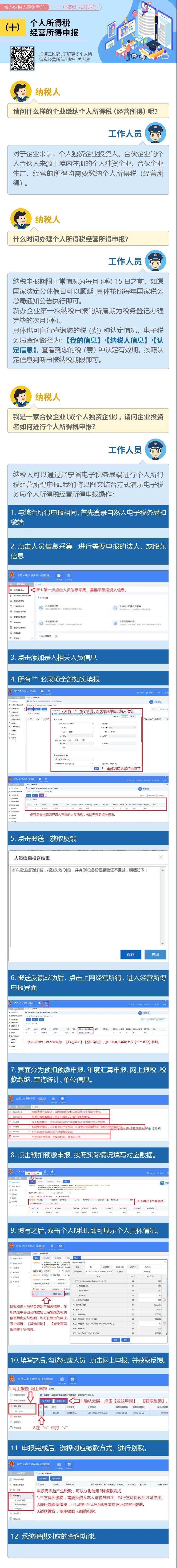 申報(bào)馬上用！個(gè)人所得稅經(jīng)營(yíng)所得申報(bào)