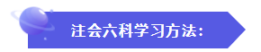 怎樣才能快速地理解、掌握CPA的六門科目？