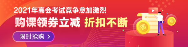 【必看】2021年高級(jí)會(huì)計(jì)師報(bào)名材料有哪些要求？