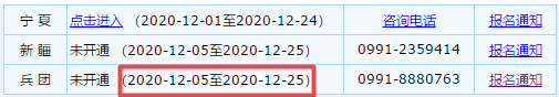 2021年新疆兵團(tuán)高級會(huì)計(jì)師報(bào)名時(shí)間