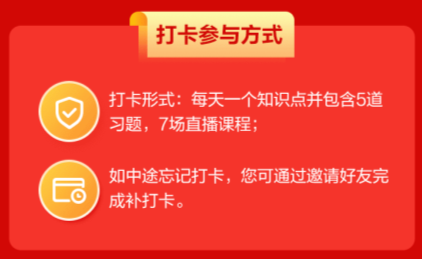 2021初級(jí)會(huì)計(jì)職稱(chēng)備考開(kāi)始——14天打卡挑戰(zhàn)賽等你來(lái)參加！