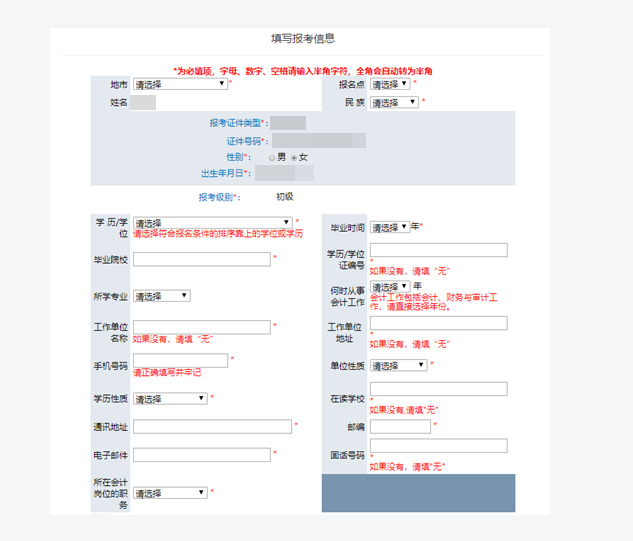 保姆級攻略！ 教你正確填寫2021初級會計報名信息！