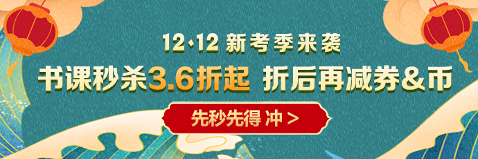 【12◆12鉅惠】稅務(wù)師爆款書課來襲！