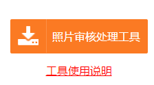 2021年高會報名常見問題—照片上傳總失敗怎么辦？