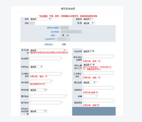 遼寧2021初級會計考試報名信息表怎么填寫？看這里！