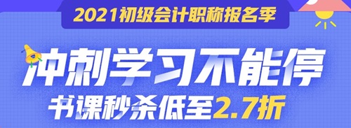 2021年初級會計報名你真的成功了嗎 還要查詢報名狀態(tài)！