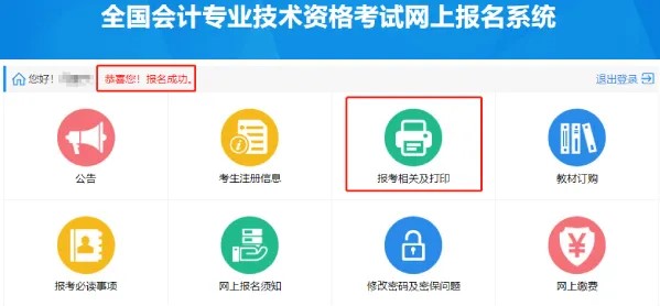 2021年初級會計報名你真的成功了嗎 還要查詢報名狀態(tài)！