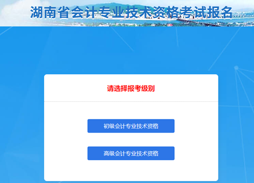 湖南2021年初級會計考試報名信息表怎么填？點擊查看秘籍！