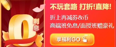 12?12初級(jí)年終惠戰(zhàn) 超全購(gòu)課省錢攻略 進(jìn)來抄作業(yè)！