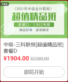 12◆12 省錢全攻略！中級(jí)會(huì)計(jì)囤貨必看！這樣才算最“惠”買