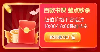 12◆12 年終惠戰(zhàn) 中級(jí)會(huì)計(jì)職稱好課好書好題庫(kù)整點(diǎn)低價(jià)秒殺