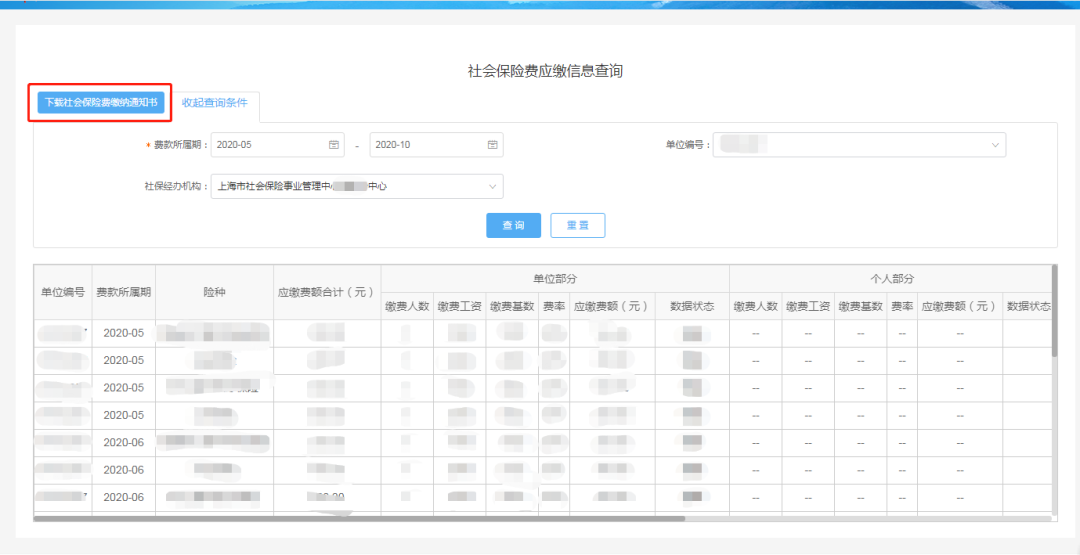 【溫馨提醒】社保費(fèi)每月10日至15日扣款！如何查詢繳費(fèi)額？看這里