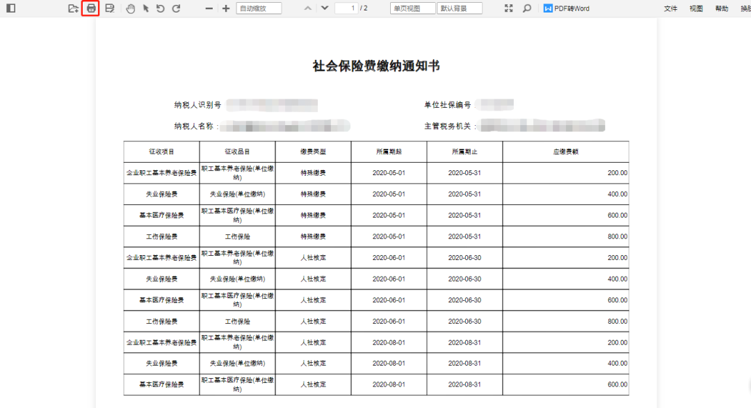 【溫馨提醒】社保費(fèi)每月10日至15日扣款！如何查詢繳費(fèi)額？看這里