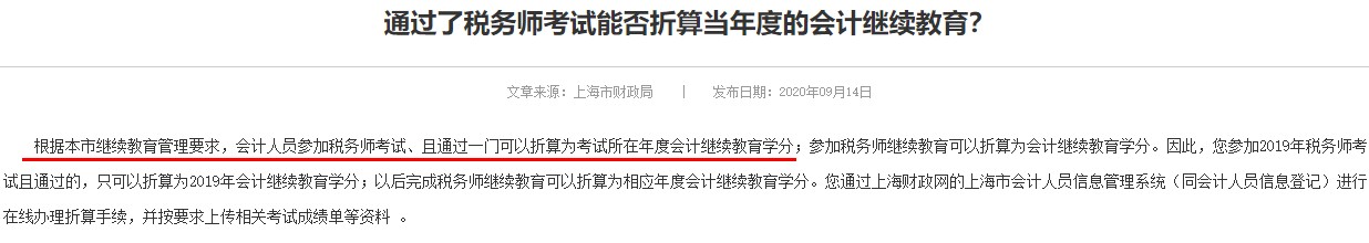 通過2020年稅務師考試，是否可以抵扣會計繼續(xù)教育？