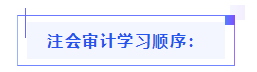 都已通知 就差你啦！呂尤老師教你2021年注會備考方略！