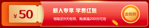 @銀行新考生 你有一份紅包待拆開