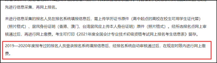 注意啦！2021初級(jí)會(huì)計(jì)【首次】和【非首次】報(bào)名有大區(qū)別