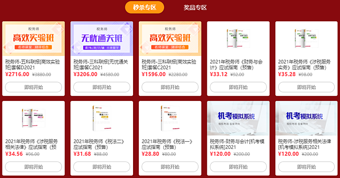 稅務(wù)師Live專(zhuān)場(chǎng) 品質(zhì)書(shū)課秒殺3.6折起 周邊好禮任性送