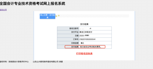 黑龍江2021年高級會計師網(wǎng)上報名繳費通知