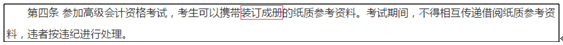 2021高會開卷考 能帶哪些資料進(jìn)考場？