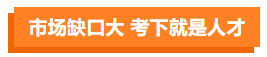 影視劇逆襲標(biāo)配？這些演員都“考過”CPA！