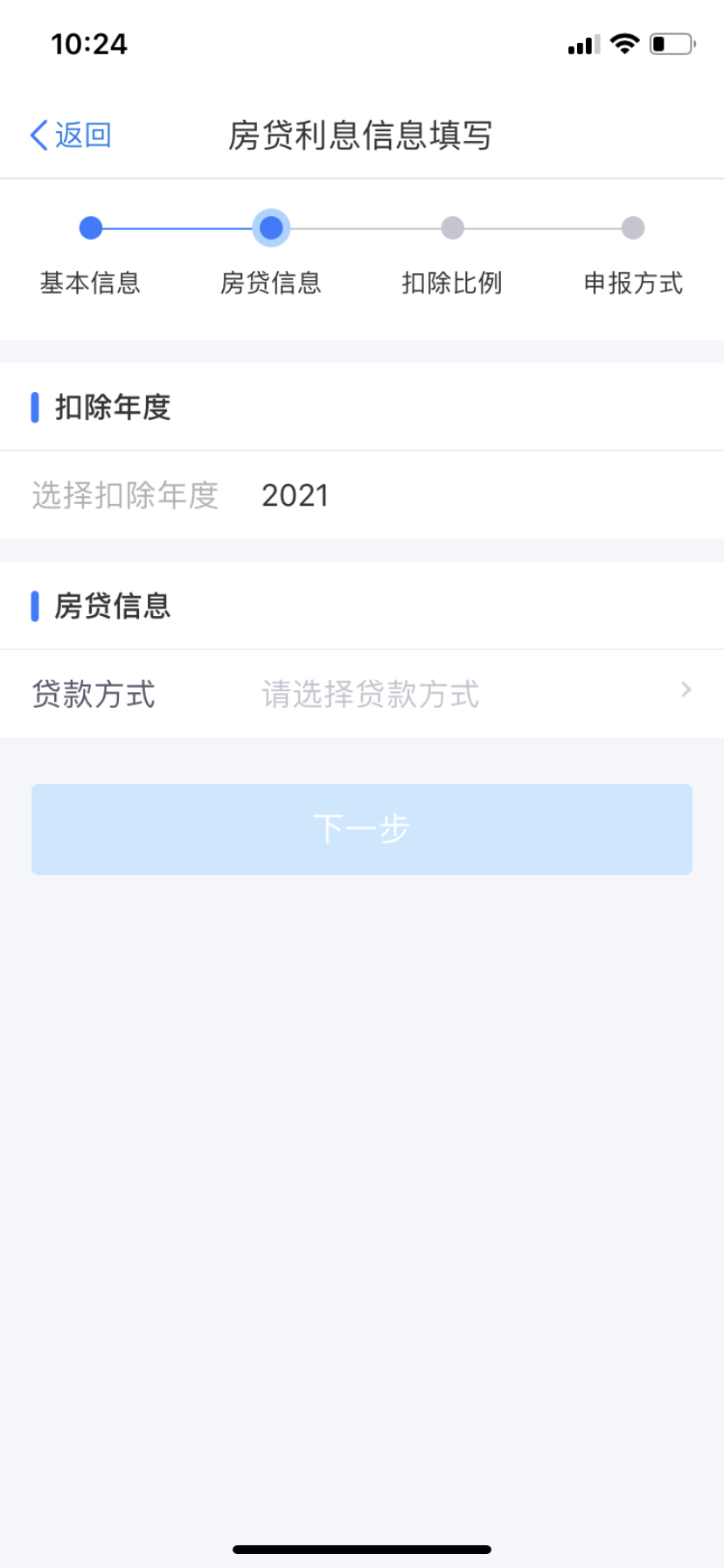 2021年房貸利息專項(xiàng)附加扣除填報(bào)圖解 請查收！