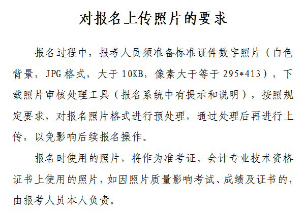 山西省2021年初級(jí)會(huì)計(jì)網(wǎng)上報(bào)名注意事項(xiàng)！