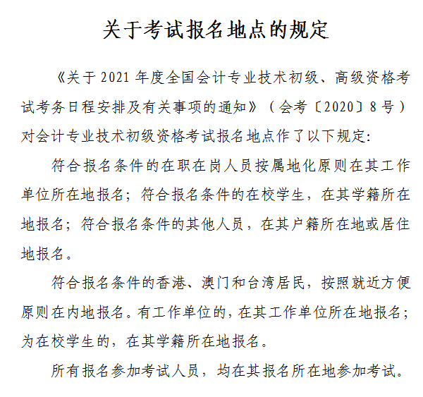 山西省2021年初級(jí)會(huì)計(jì)網(wǎng)上報(bào)名注意事項(xiàng)！