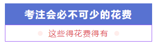 考個CPA證書要花多少錢？多久能掙回來？