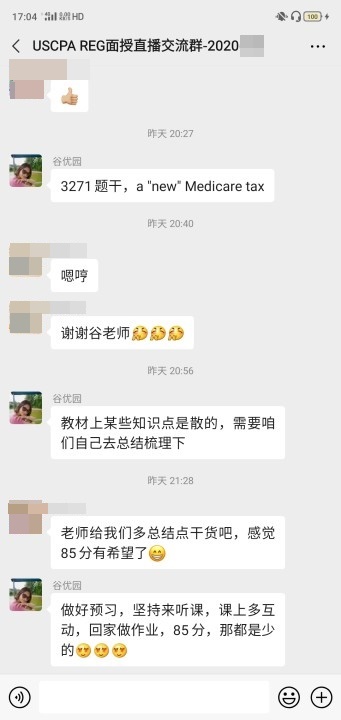 USCPA面授直播課！課下互動熱鬧非凡！快來一觀！