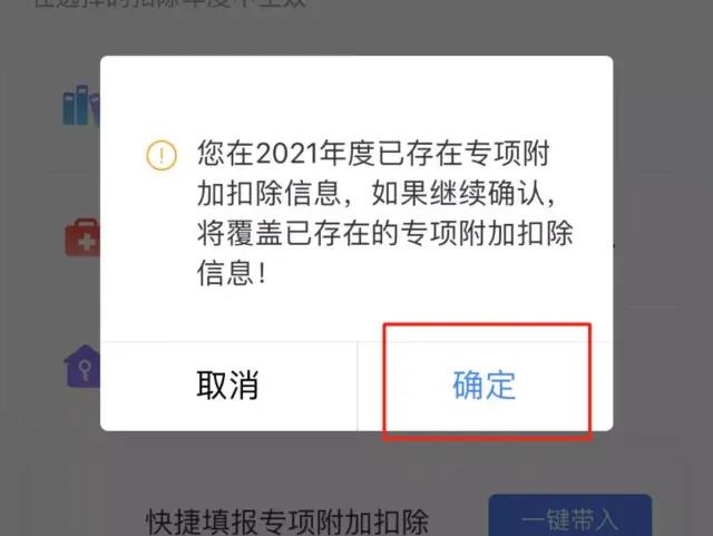 2021年專項(xiàng)附加扣除確認(rèn)已開(kāi)始，相關(guān)操作指南這里看！