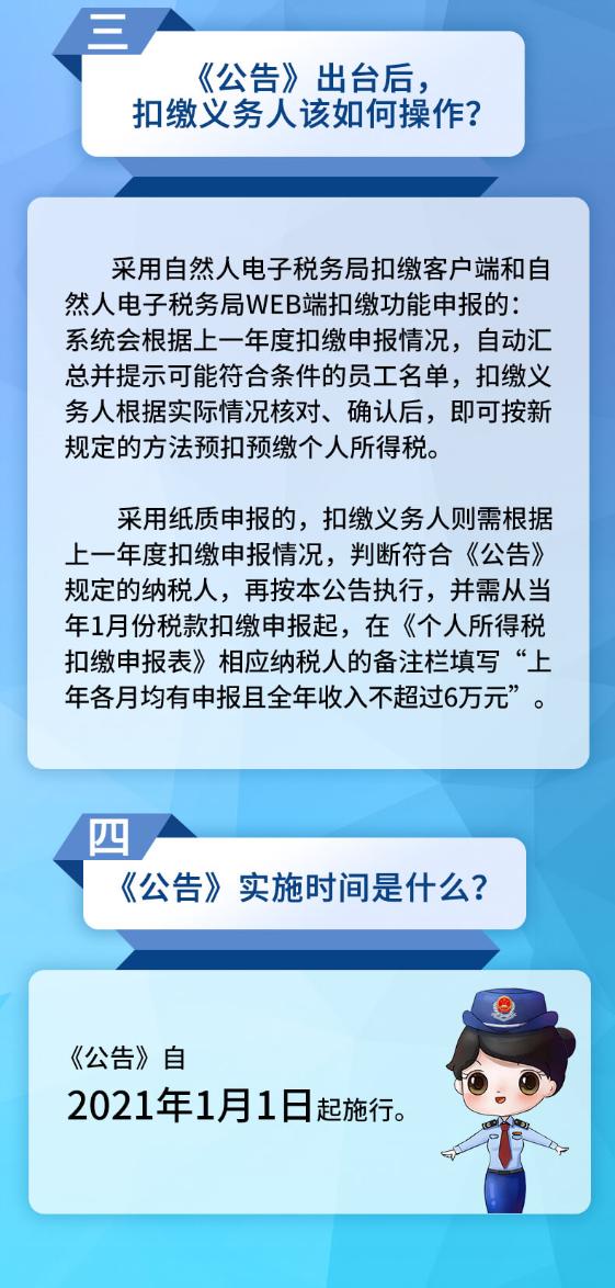 年薪低于6萬(wàn)，個(gè)稅有哪些新變化？