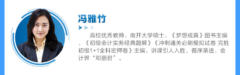 經(jīng)典題解：題解卷&習(xí)題卷帶你搞定初級會計職稱習(xí)題階段（可試讀）