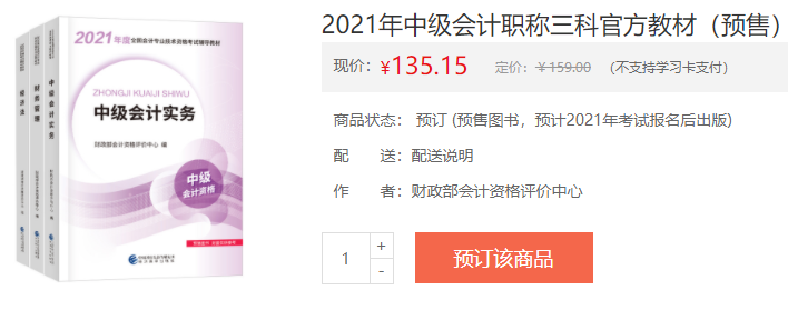 2021年中級會(huì)計(jì)職稱教材在哪里買？新教材沒發(fā)前學(xué)點(diǎn)啥？