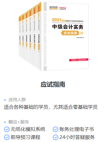 2021年中級會(huì)計(jì)職稱教材在哪里買？新教材沒發(fā)前學(xué)點(diǎn)啥？