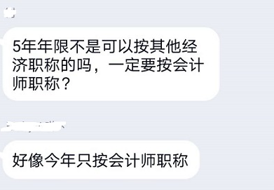 沒有會計師職稱不能報名2021高會考試？