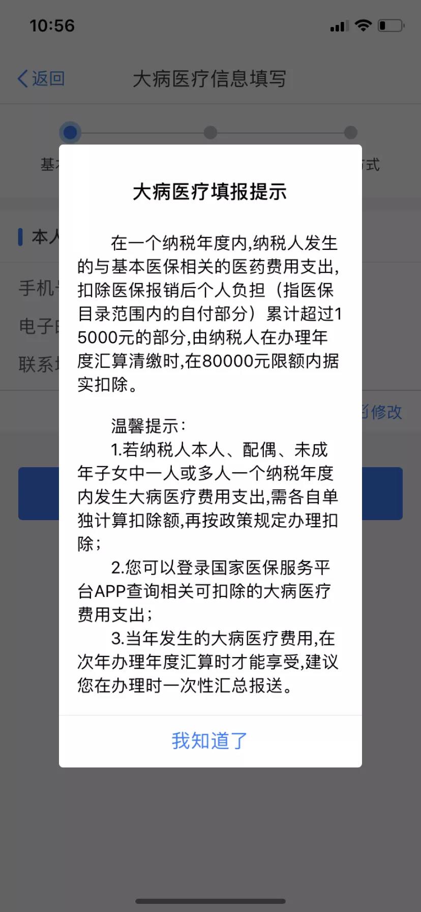 2021年大病醫(yī)療專項附加扣除填報圖解 關(guān)注！