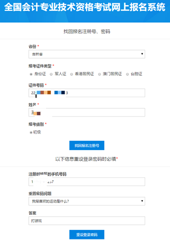 如何找回2021初級(jí)會(huì)計(jì)報(bào)名的密碼？你可以這樣做