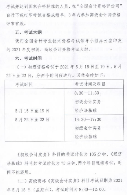 內(nèi)蒙古呼和浩特2021年高會報名簡章公布