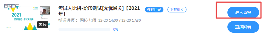 各位考生請(qǐng)注意 無(wú)憂直達(dá)班月考12月20日如期舉行 