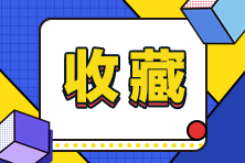 合肥考生如何申請(qǐng)CFA證書？