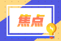 速看！2021深圳考生申請(qǐng)CFA證書(shū)流程詳情來(lái)啦！