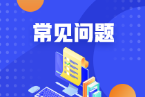 2021年銀行從業(yè)資格考試報(bào)名注意事項(xiàng)有哪些？