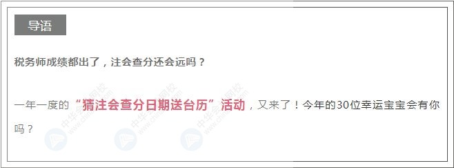 2021年注會(huì)成績什么時(shí)候出！這3個(gè)猜測你押哪一個(gè)？