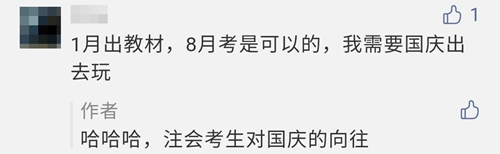 網(wǎng)爆消息！2021注會(huì)考試或?qū)⑻崆暗?月份？你咋看？