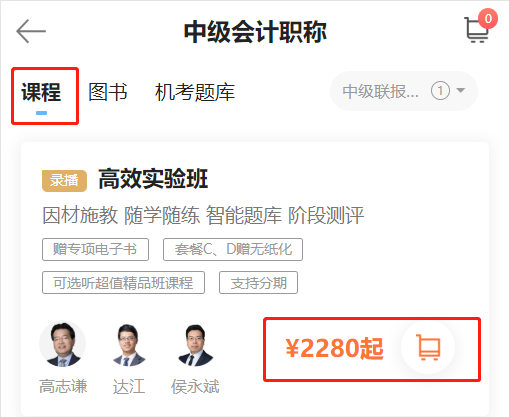 中級(jí)會(huì)計(jì)職稱書課同購下單流程