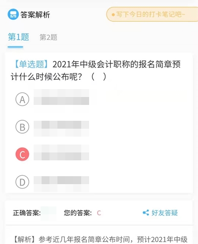 “報&備同行”開始打卡！這些題目大家都做錯了，你會嗎？