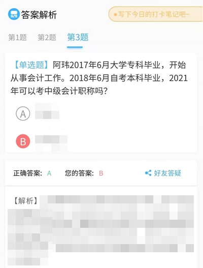 “報&備同行”開始打卡！這些題目大家都做錯了，你會嗎？