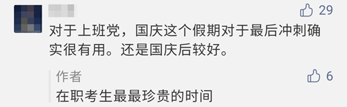 【反對(duì)方】2021年注會(huì)考試時(shí)間或?qū)⑻崆暗?月份？！你怎么看？