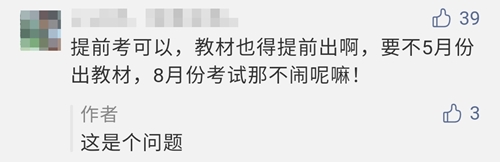 【反對(duì)方】2021年注會(huì)考試時(shí)間或?qū)⑻崆暗?月份？！你怎么看？